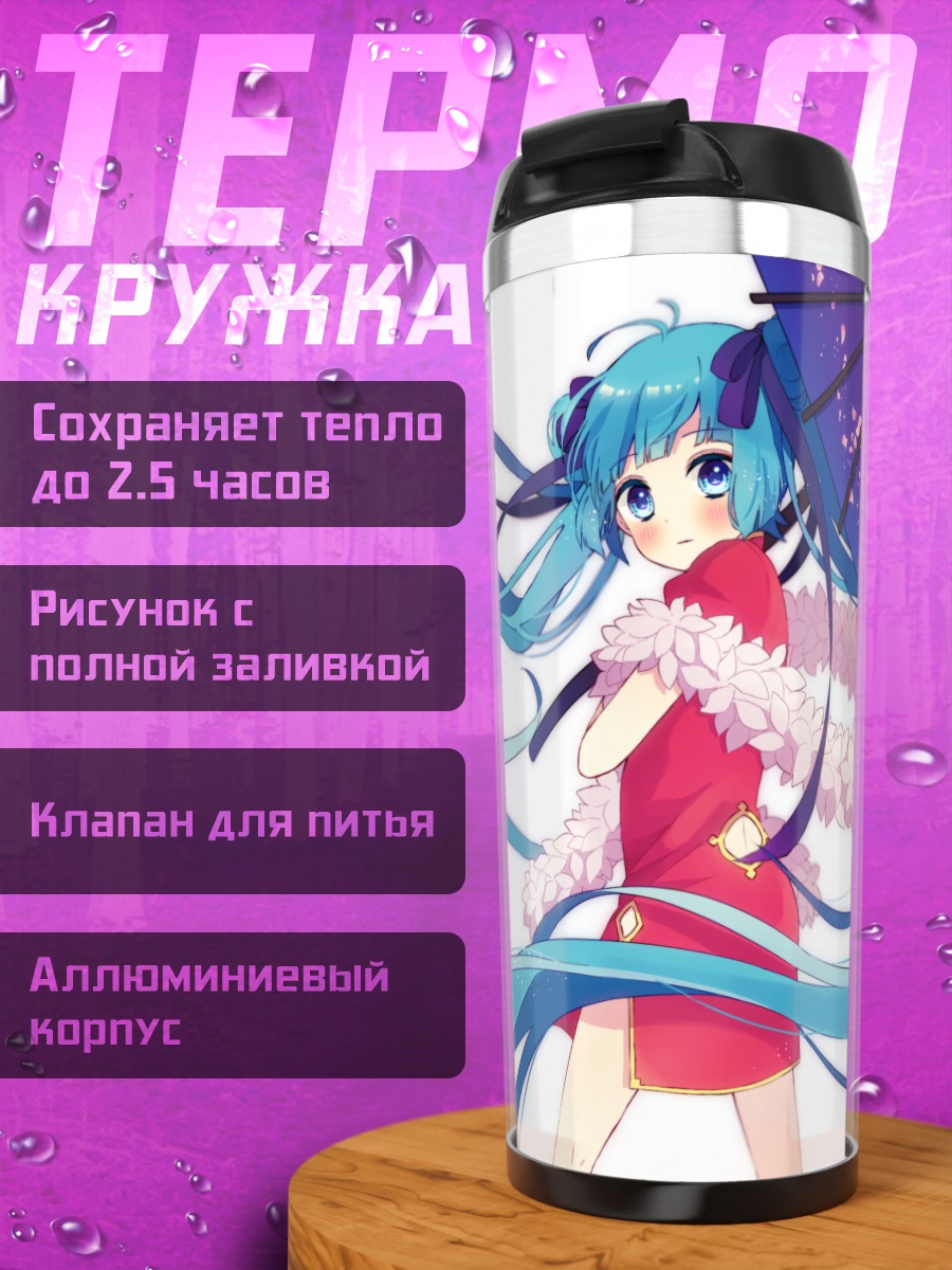 Термокружка Мику Хацунэ с зонтом