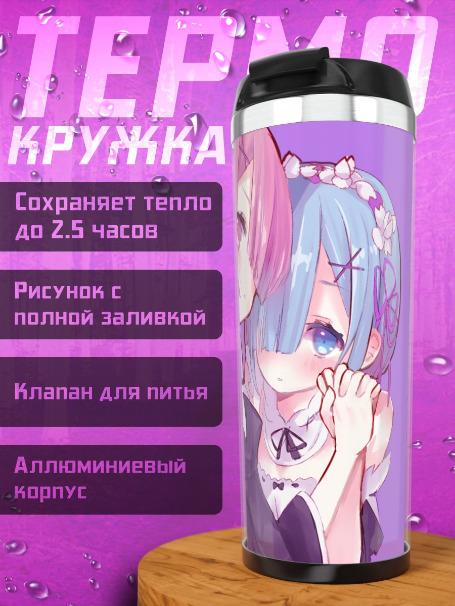 Термокружка Рэм и Рам