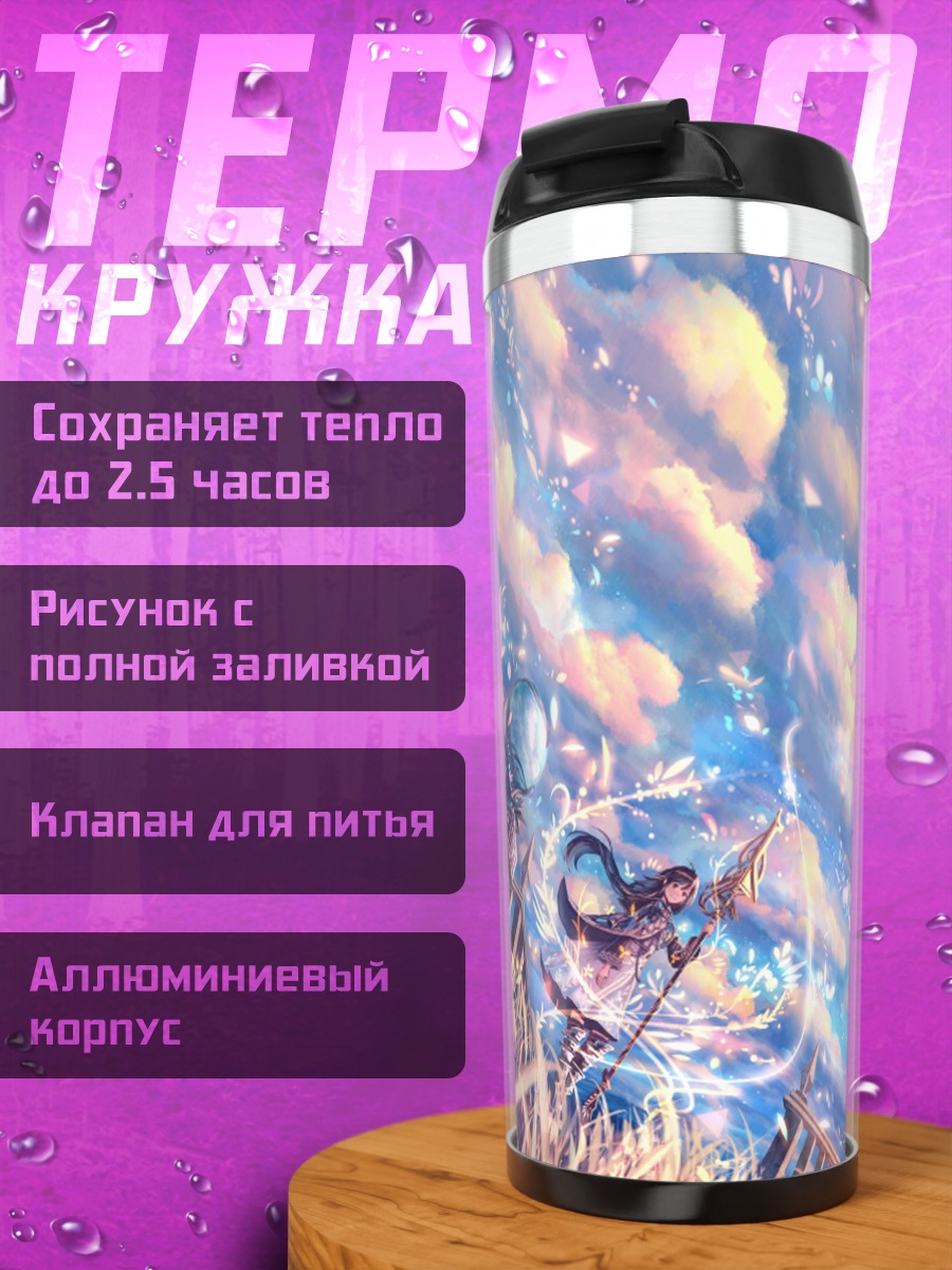Термокружка Девушка в облаках