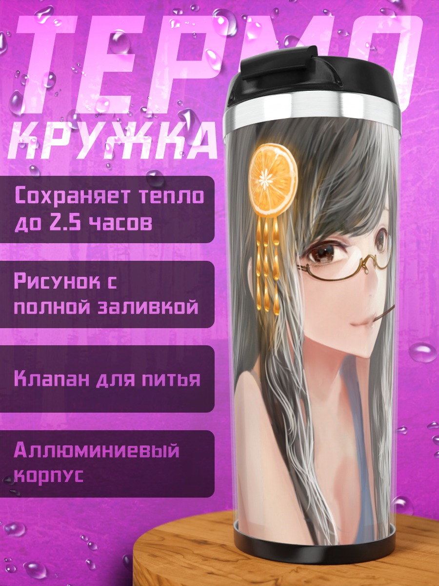 Термокружка Девушка с поки