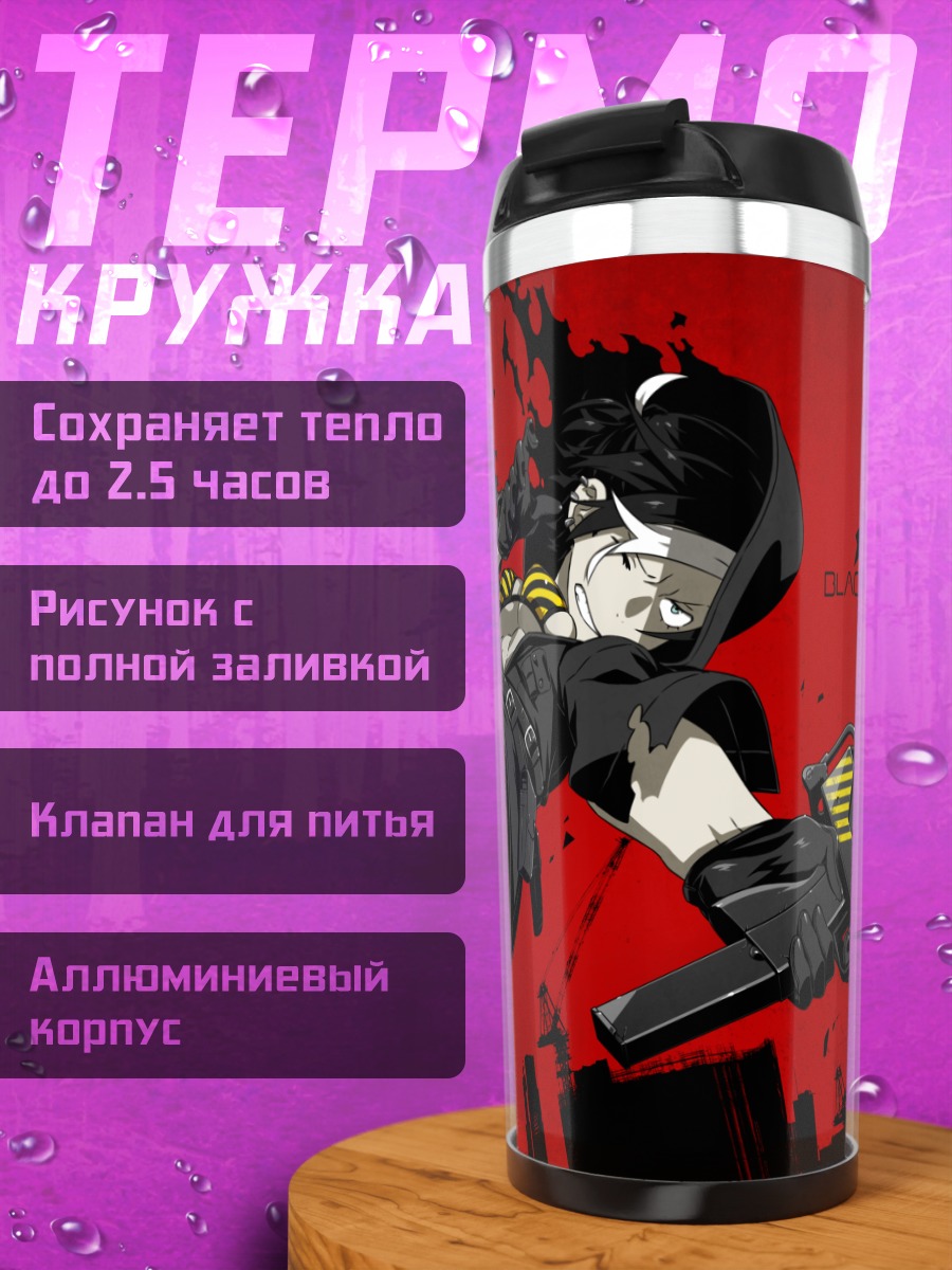 Термокружка Блэк Худ с пистолетом