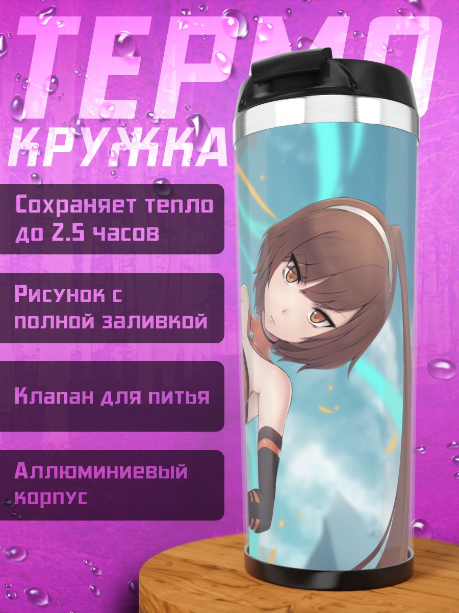 Термокружка Девушка с хвостом