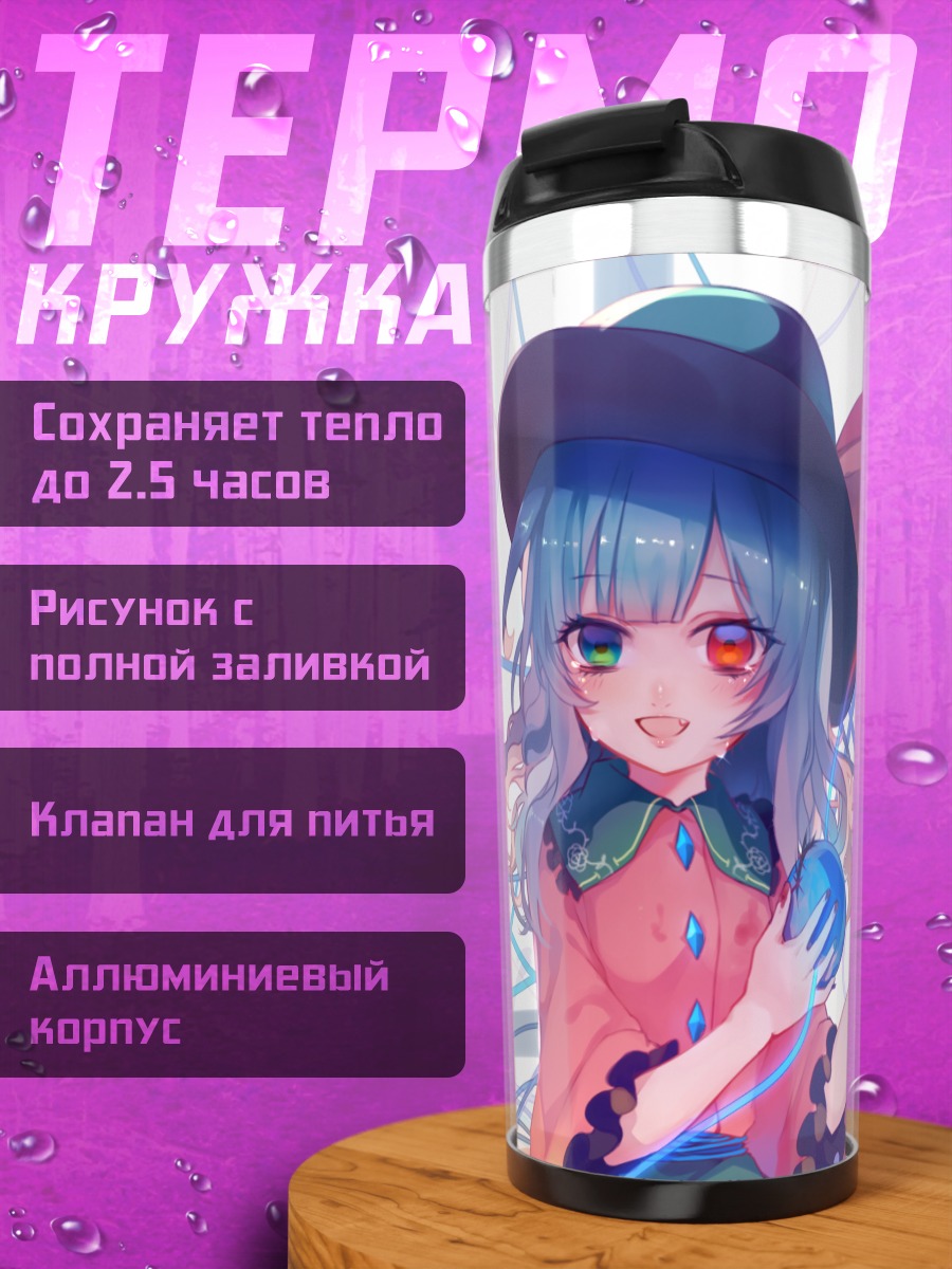 Термокружка Коиши Комейдзи с нитями