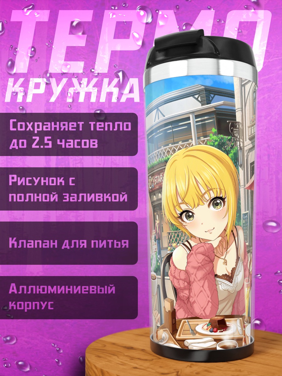 Термокружка Шики Ичиносе в кафе