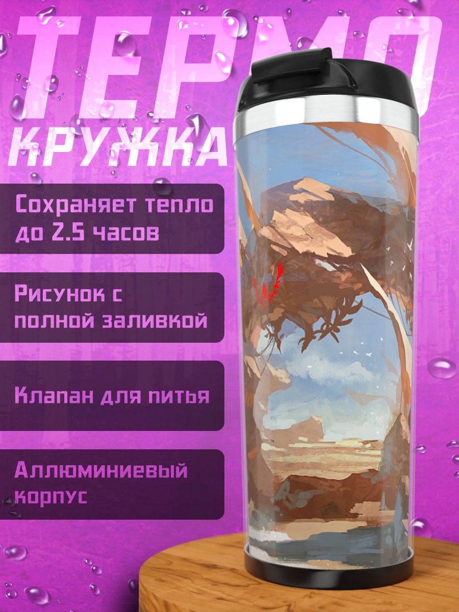 Термокружка Пустынный пейзаж
