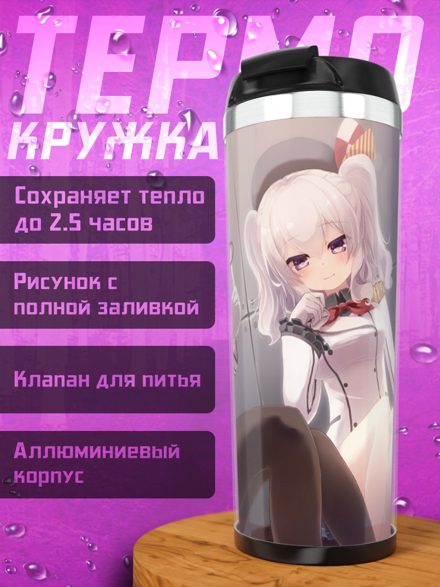 Термокружка Касима и Катори