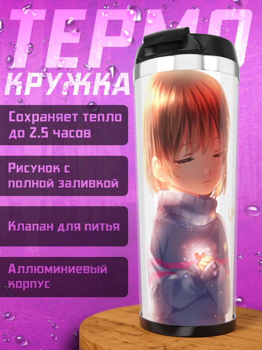 Термокружка Чара и Фриск