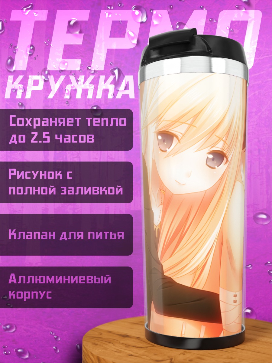 Термокружка Ходзё Акито и Норуму