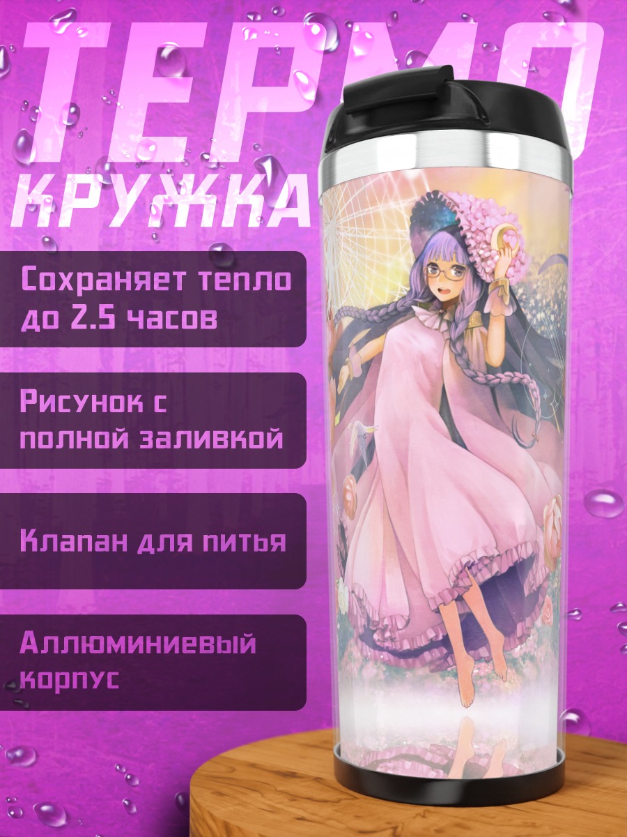 Термокружка Пачули Ноледж в цветах