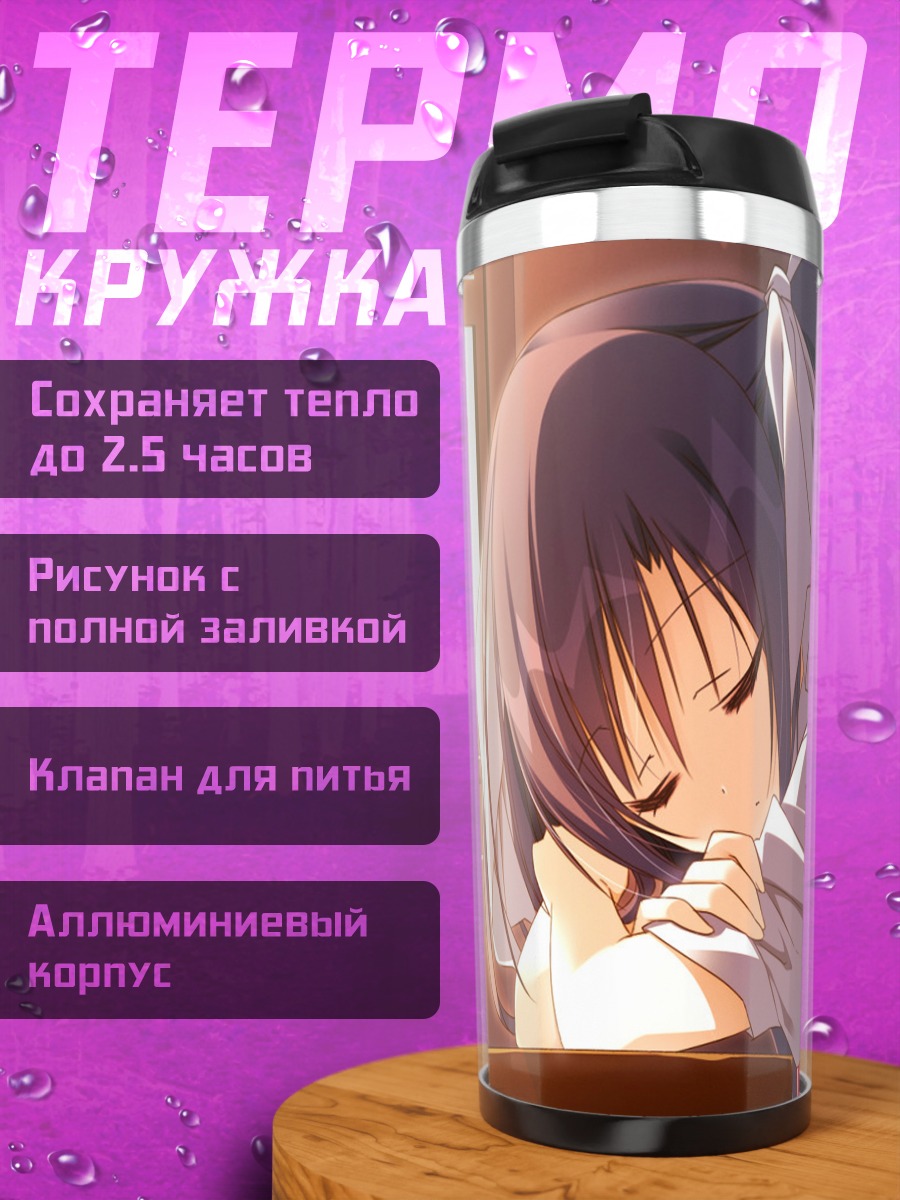 Термокружка Юми Кавачино в лучах солнца
