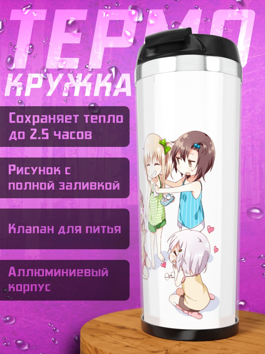 Термокружка Подруги Юру Юри