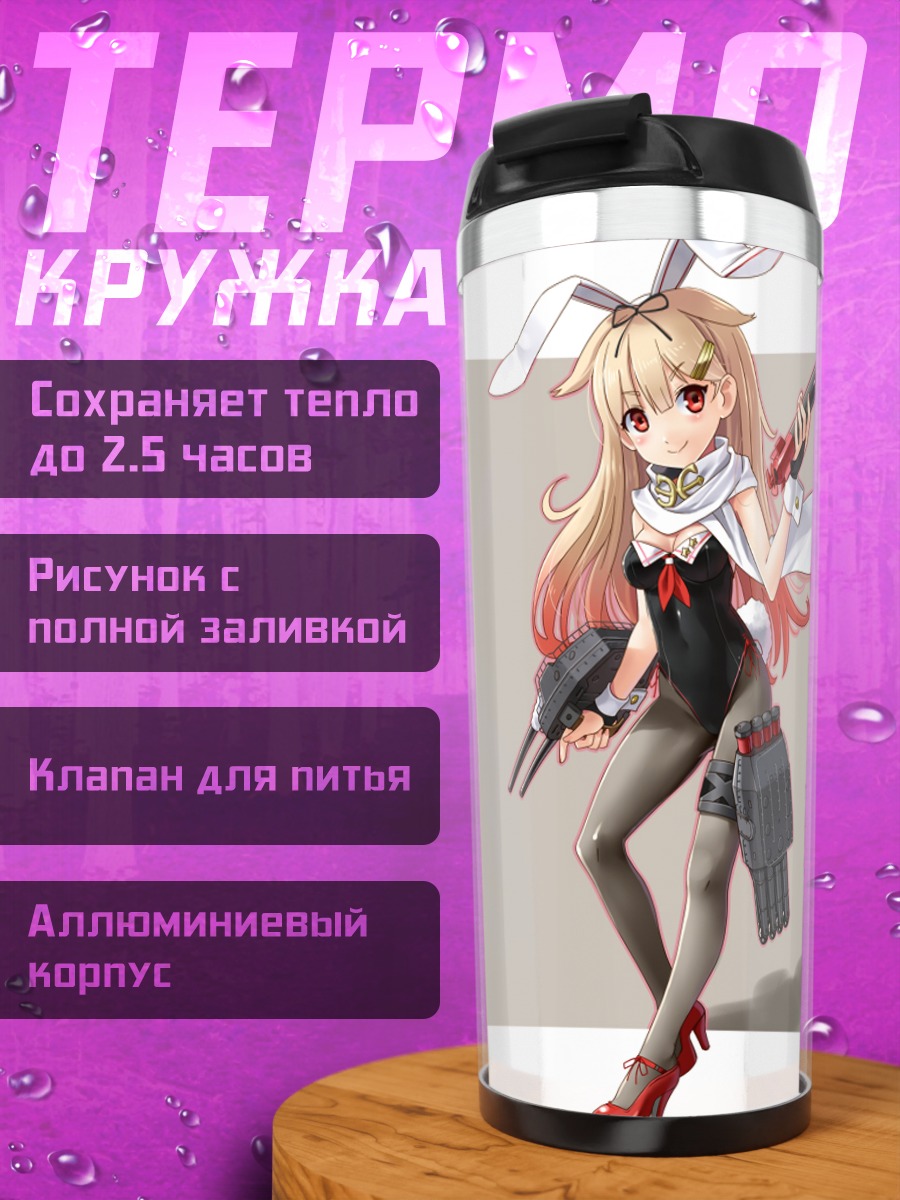 Термокружка Юдачи с оружием
