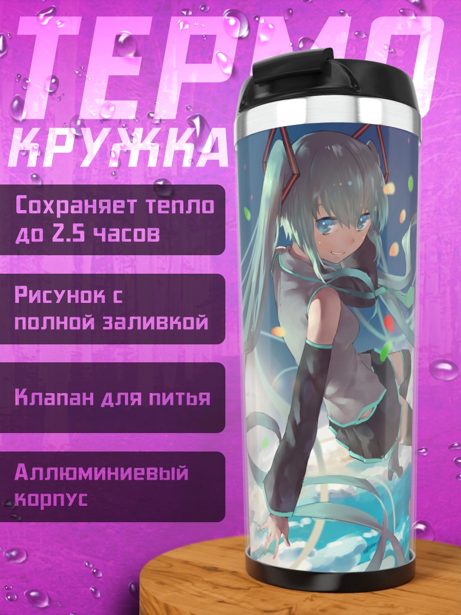 Термокружка Мику Хацунэ в небесах