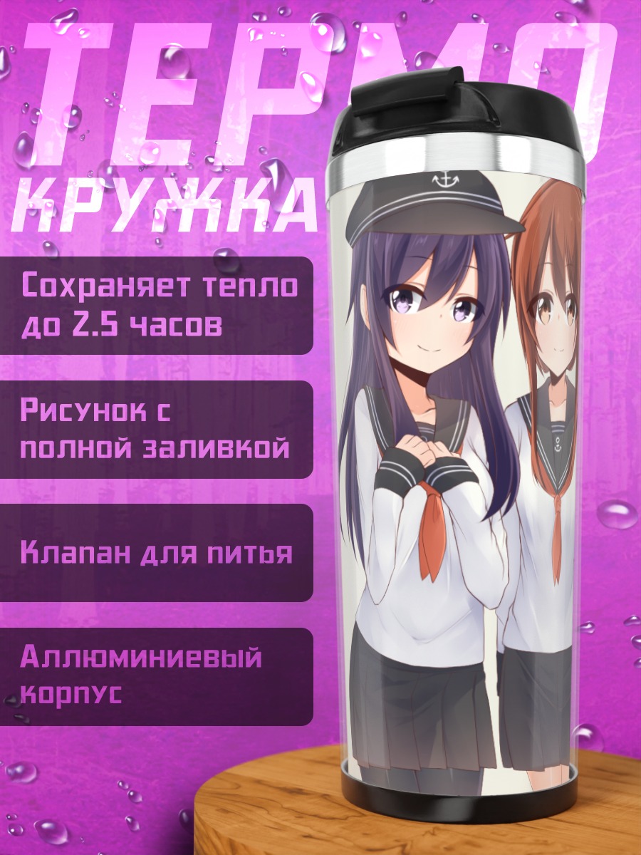 Термокружка Девушки Kantai Collection
