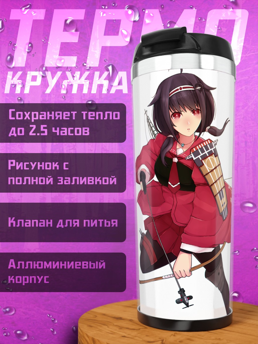 Термокружка Фейри с луком