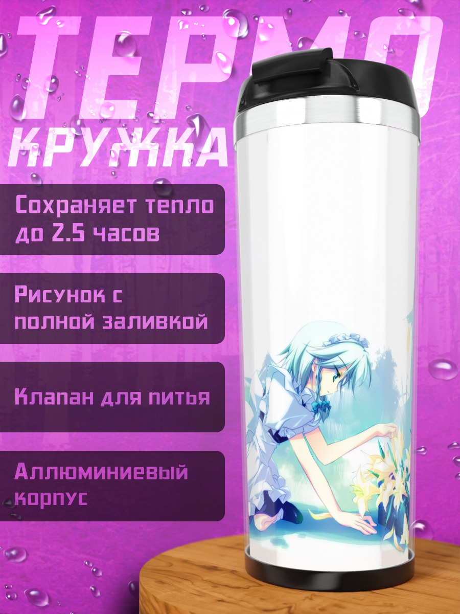 Термокружка Сакуя Идзаёи в поле