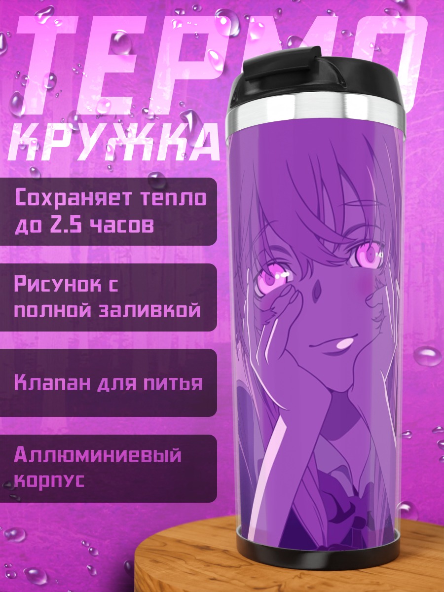 Термокружка Юно Гасай под луной