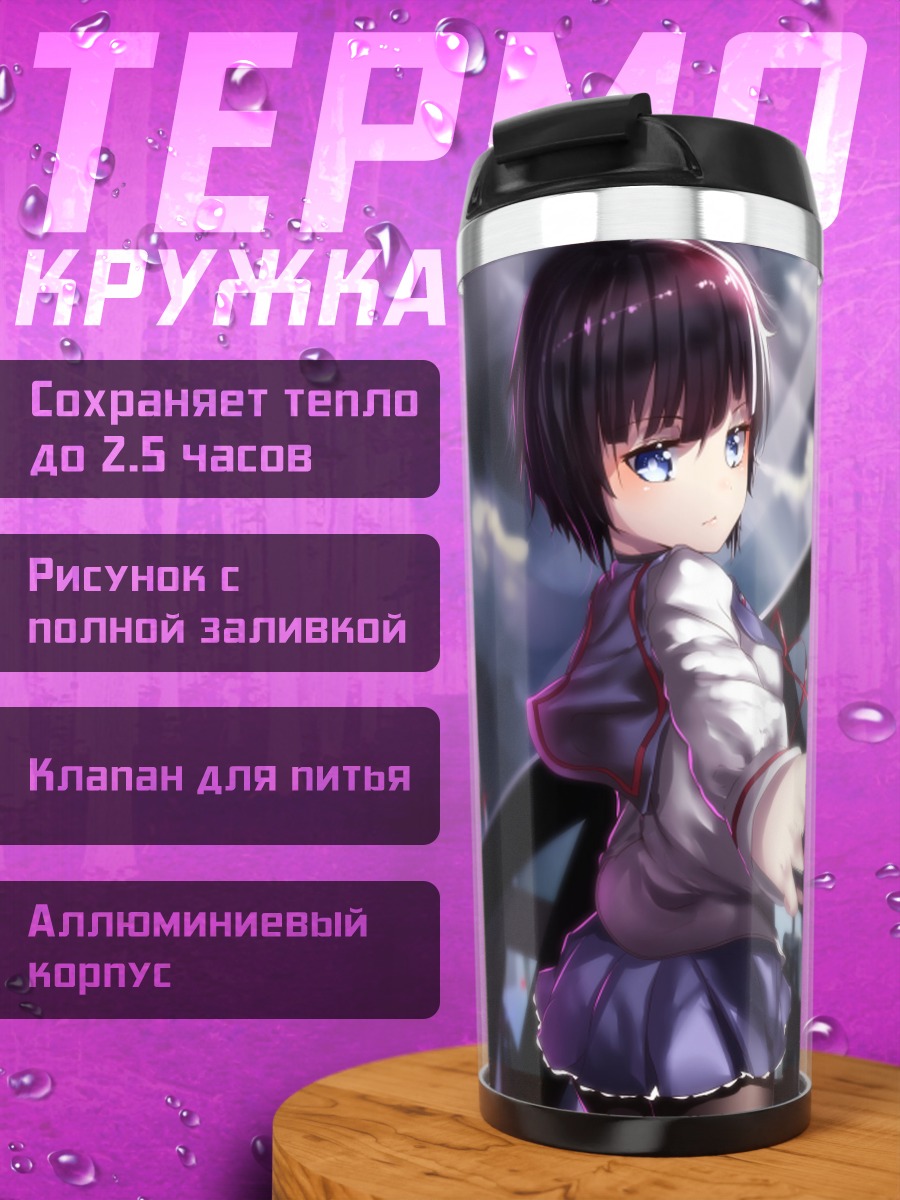Термокружка Юкими Сигурэ в городе