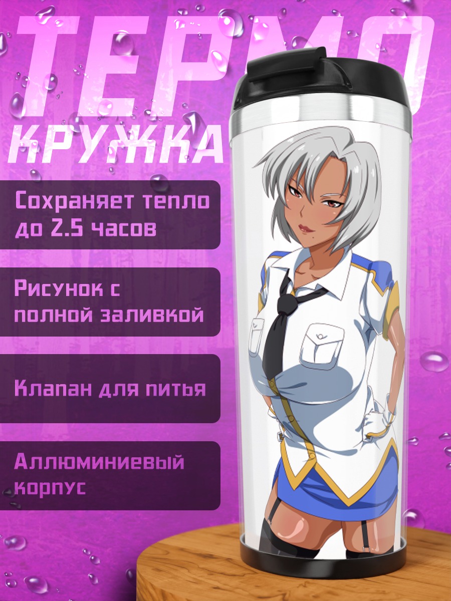 Термокружка Две девушки в форме
