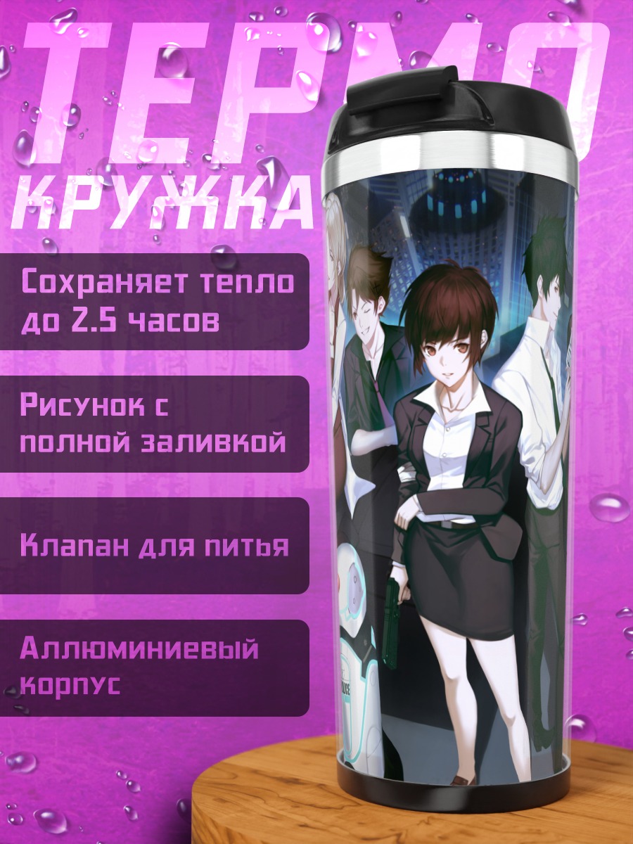 Термокружка Шинья Когами и отдел