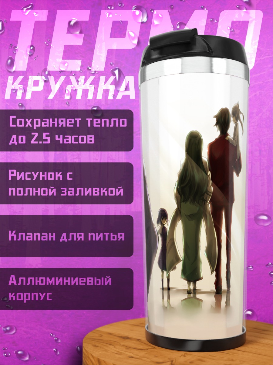 Термокружка Рин Тосака и семья