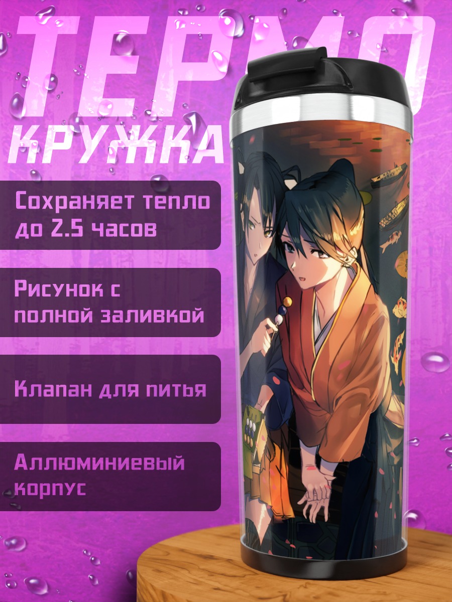 Термокружка Фубуки и подруги