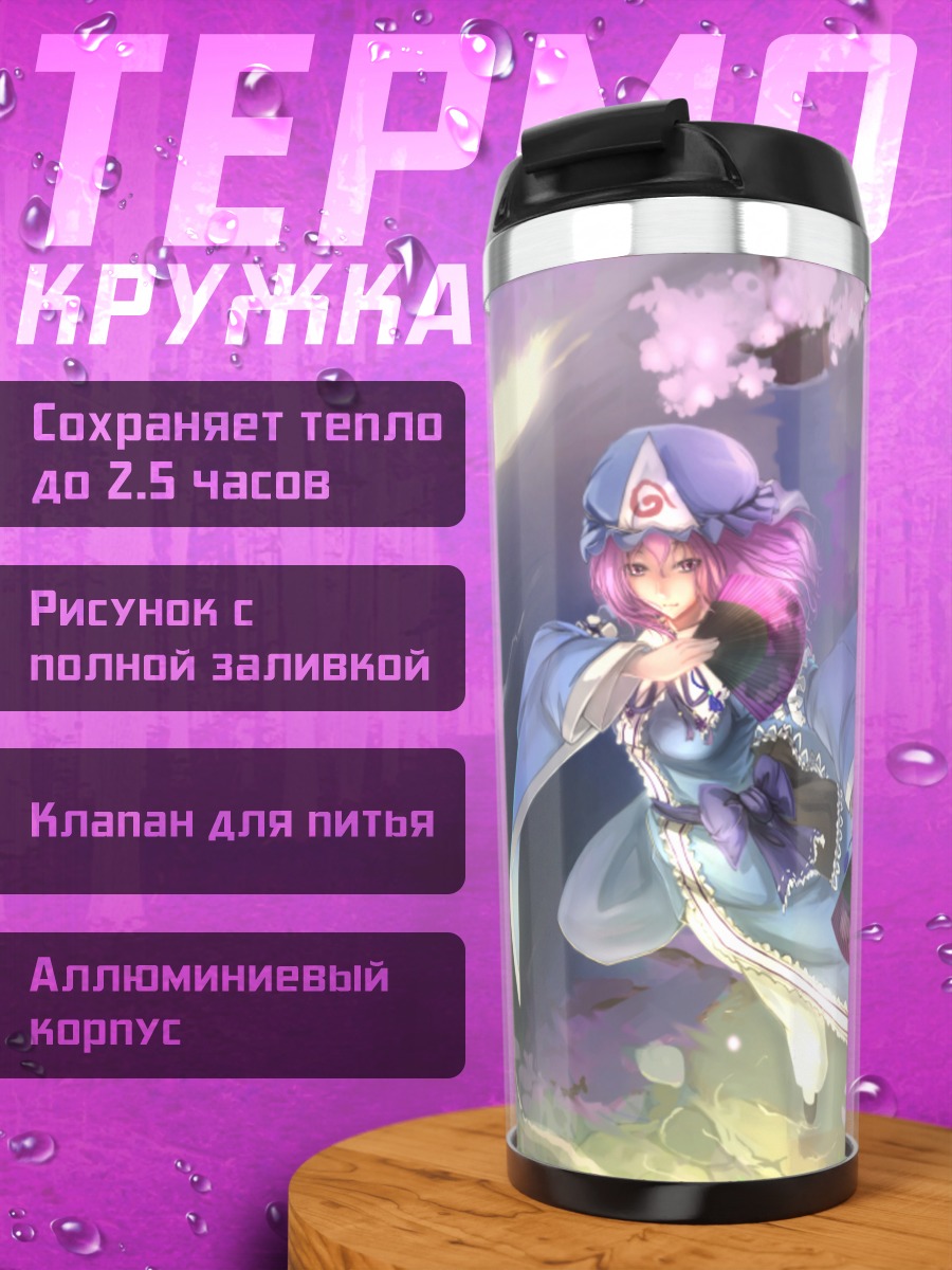 Термокружка Ююко Сайгёдзи в сакуре