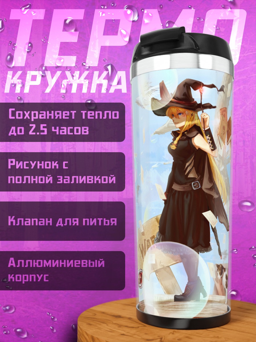 Термокружка Ведьма с котом