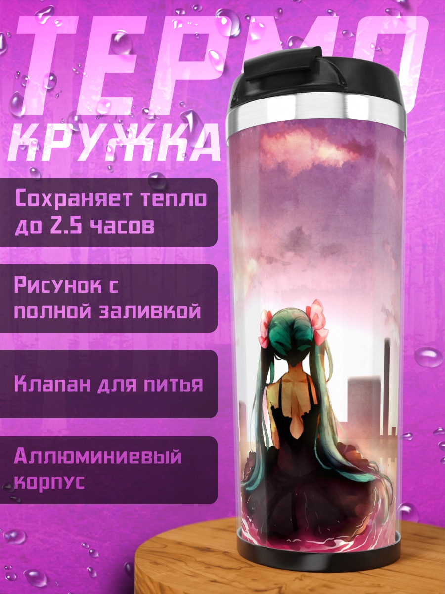 Термокружка Мику Хацунэ на закате