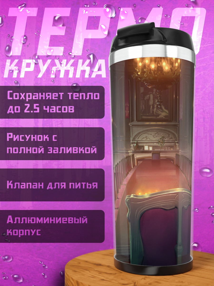 Термокружка Зал Бишодзё Мангэкё