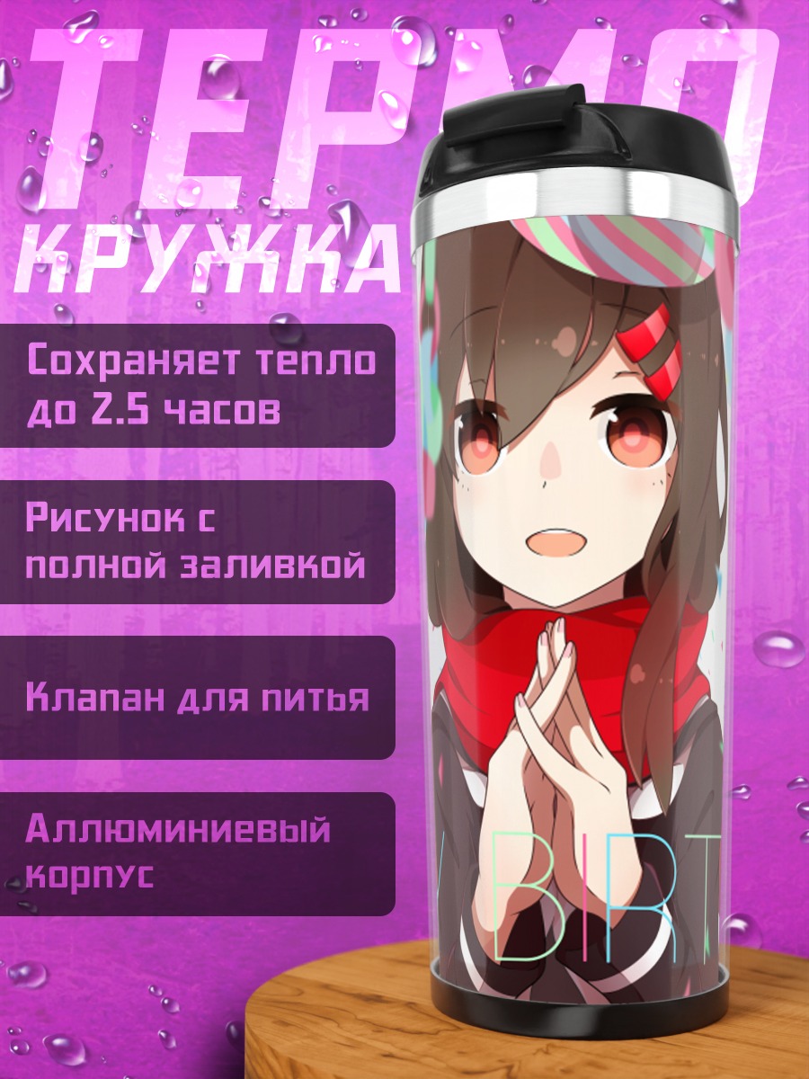 Термокружка Аяно Татеяма праздник