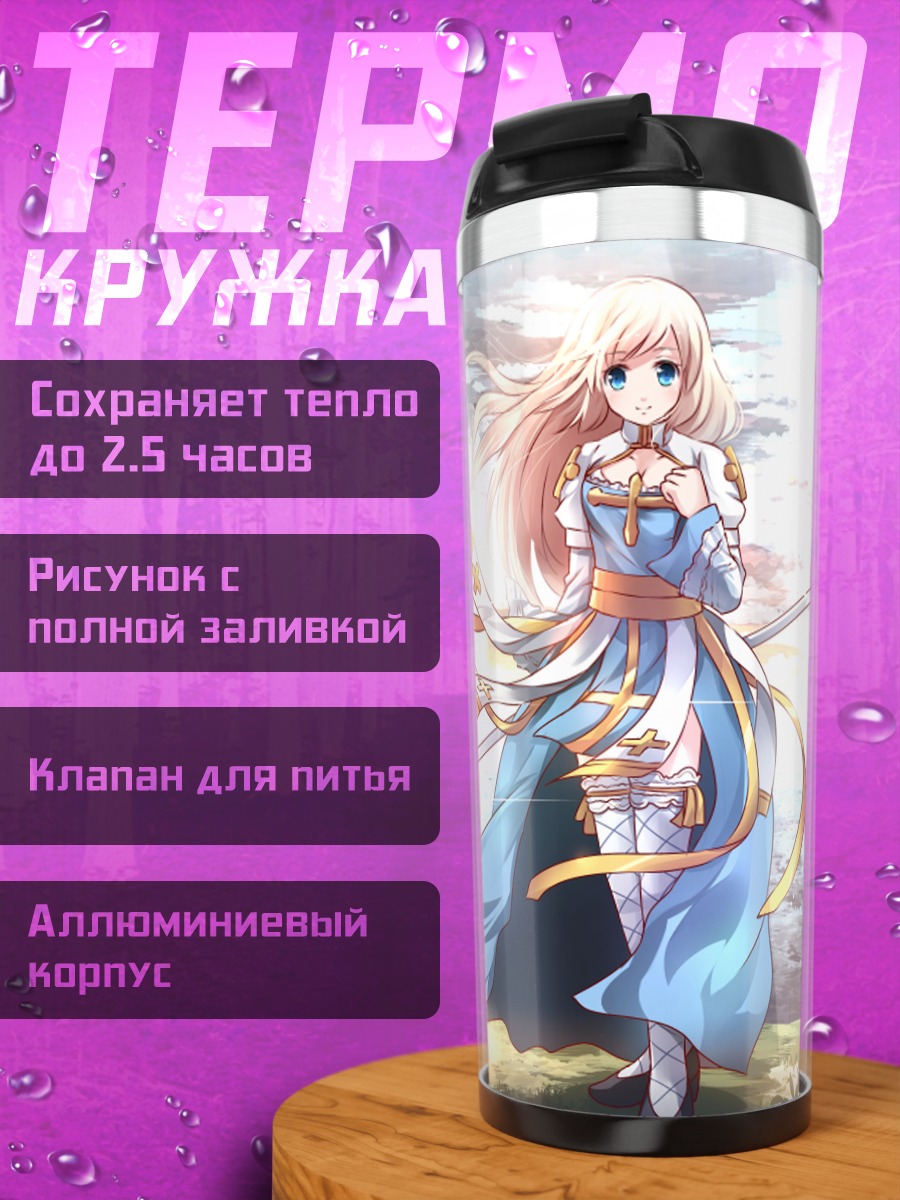 Термокружка Девушка в облаках