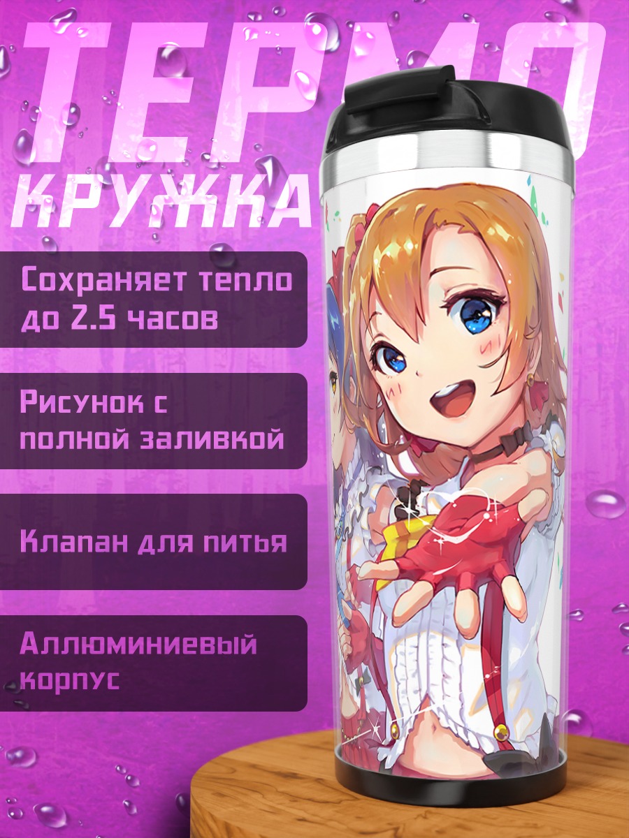 Термокружка Хонока Косака и подруги
