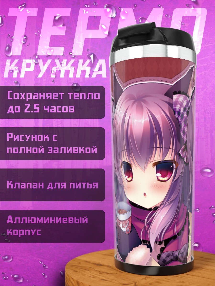 Термокружка Розовая кошкодевочка с напитком