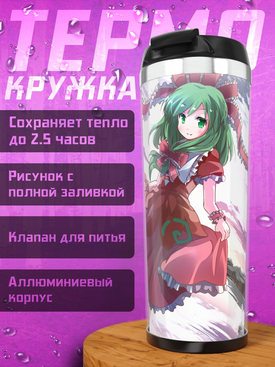 Термокружка Хина Кагияма в небе