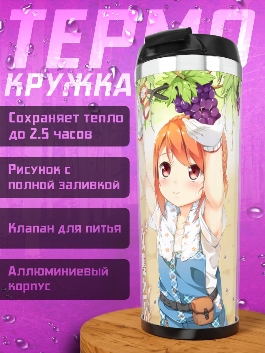 Термокружка Девушка с виноградом