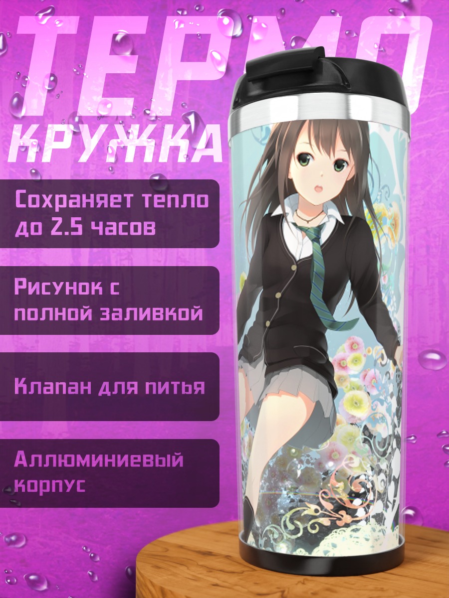Термокружка Рин Шибуя в танце