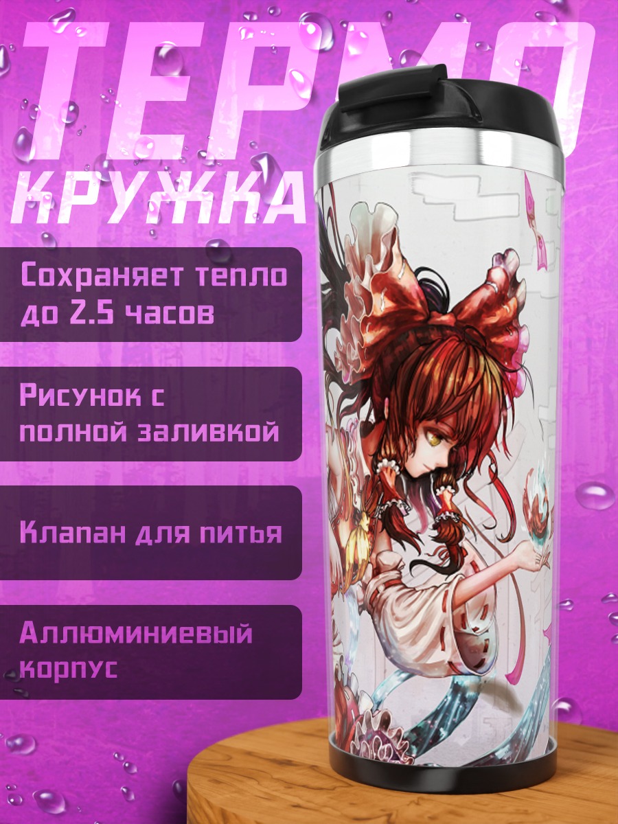 Термокружка Рейму Хакурэй в танце