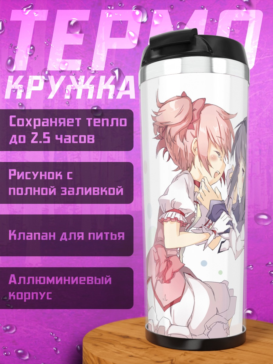 Термокружка Хомура и Мадока