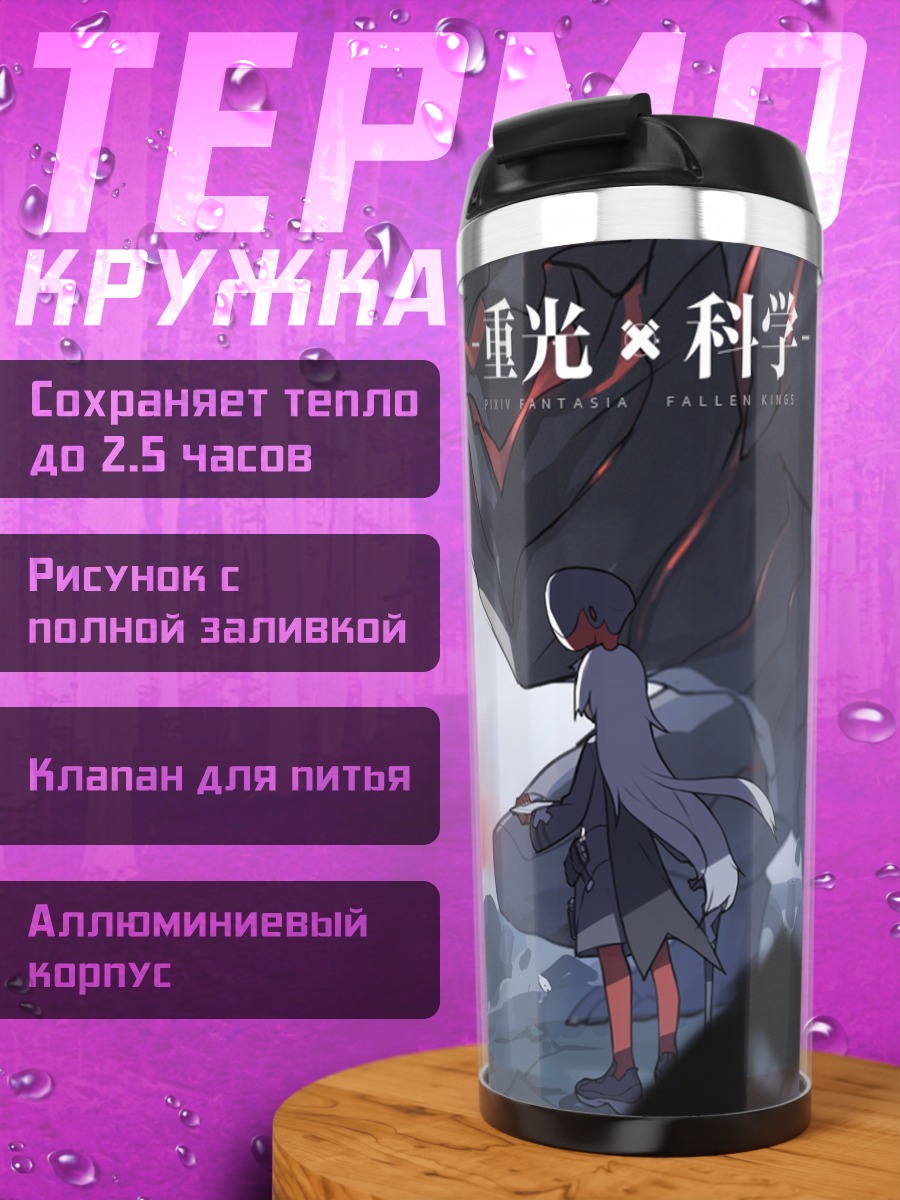 Термокружка Дракон и девочка