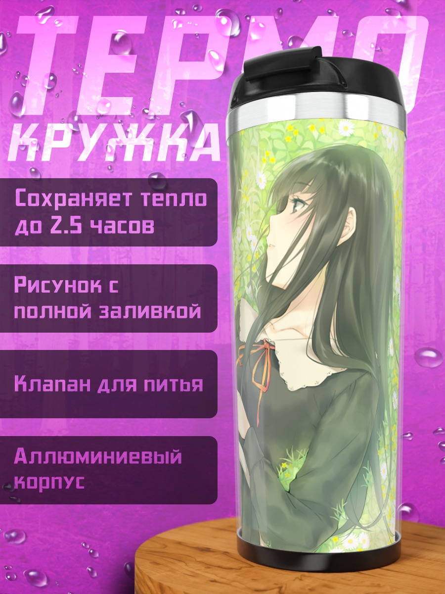 Термокружка Рикка и Суоу в цветах