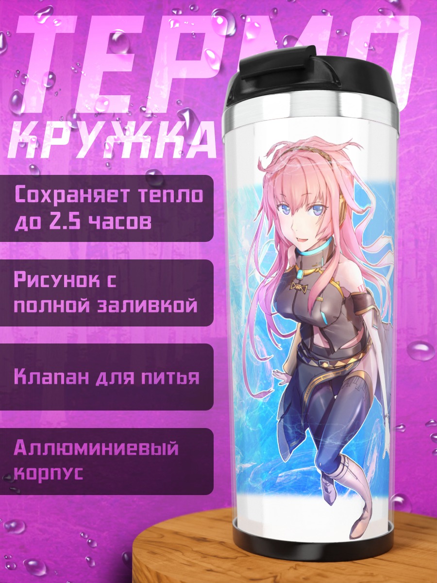 Термокружка Мегурин Лука в синеве