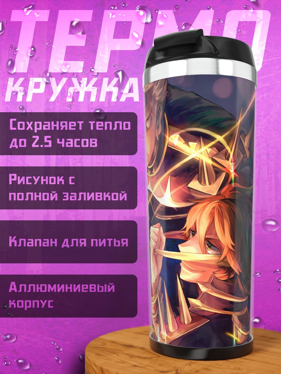 Термокружка Герои Kill la Kill