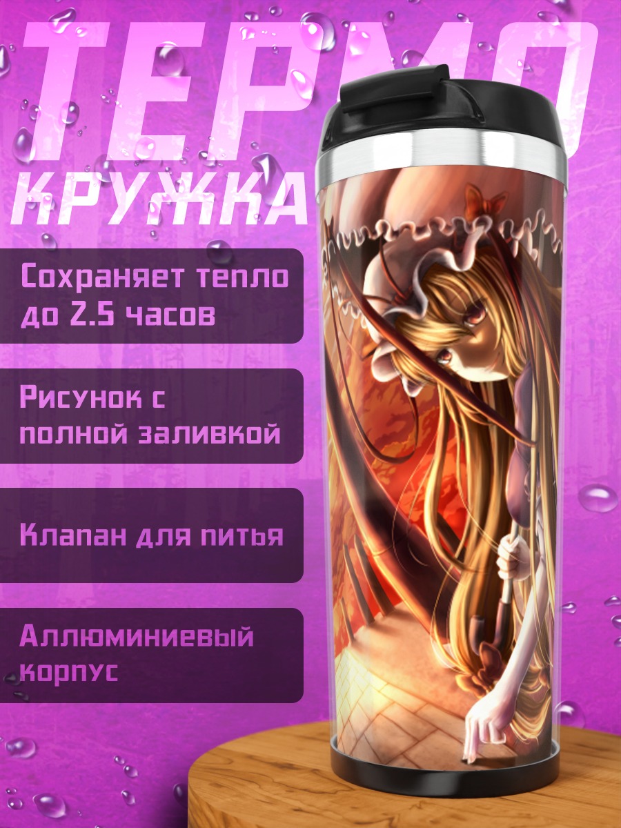Термокружка Юкари Якумо на закате