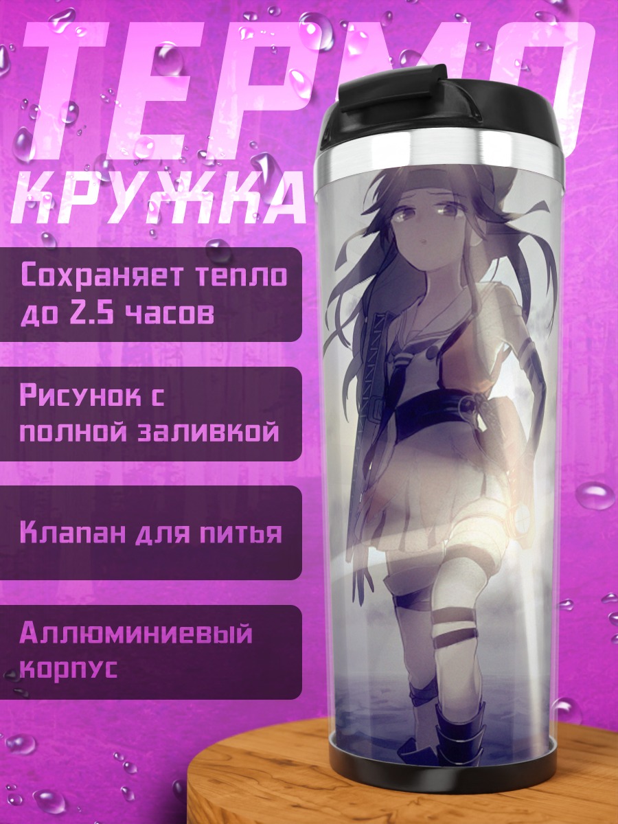Термокружка Дзинцу в море
