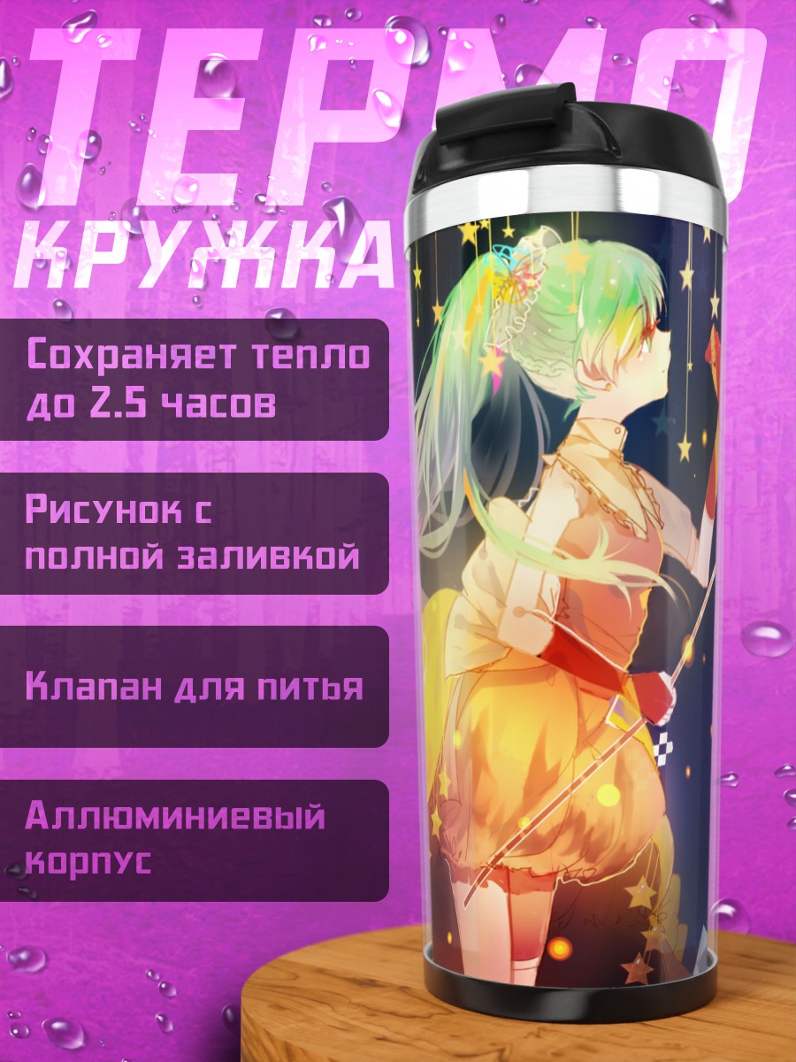 Термокружка Мику Хацунэ под звездами