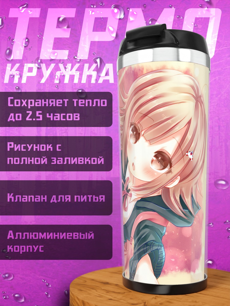 Термокружка Чиаки Нанами и Мономи