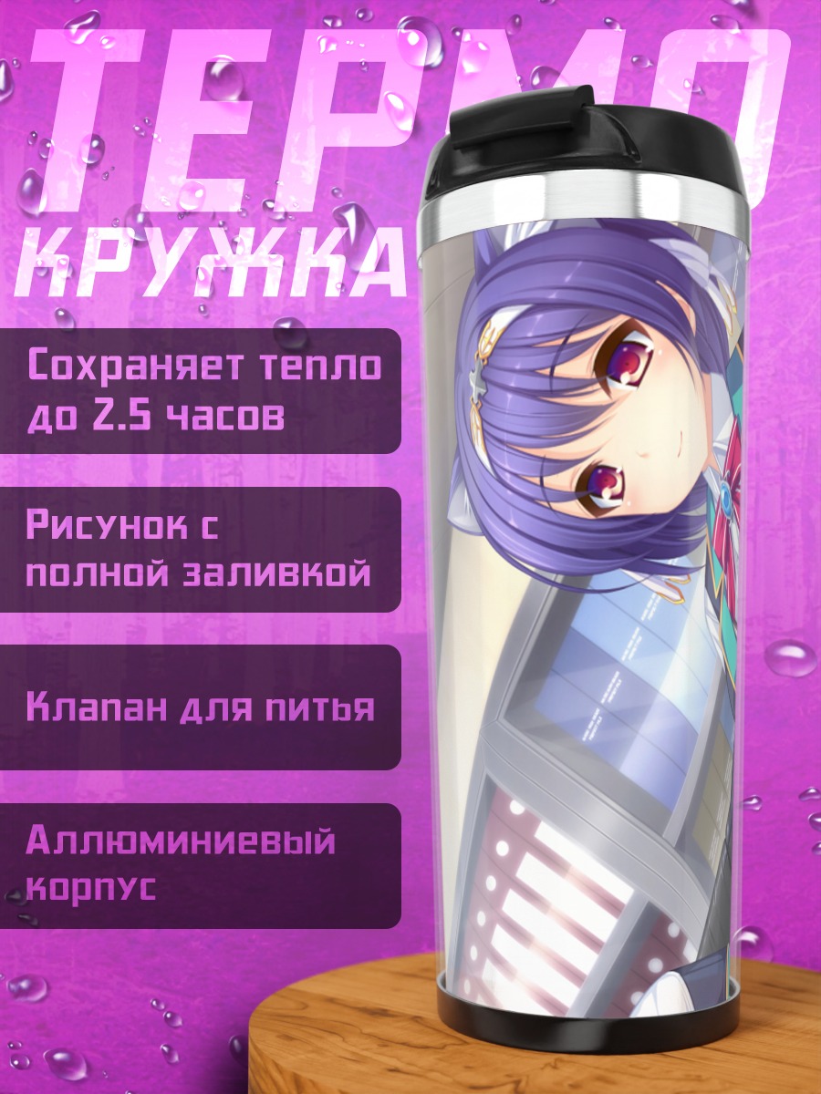 Термокружка Фана Арсим и Хаято