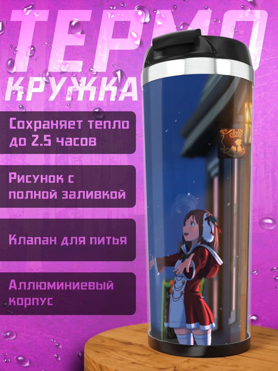 Термокружка Зимняя ночь