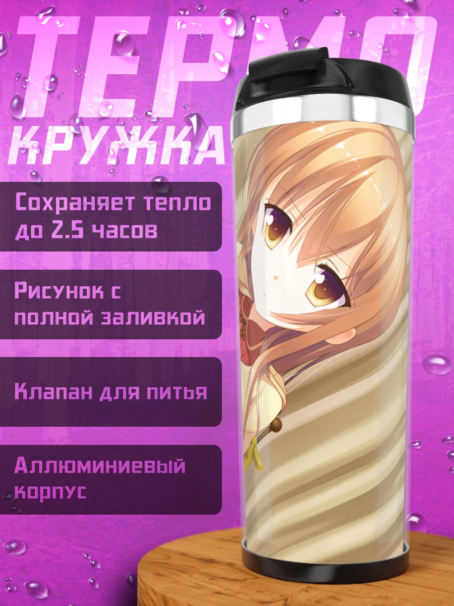 Термокружка Хисуи Футаба в платье